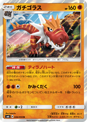 Tyrantrum - Forbidden Light 46