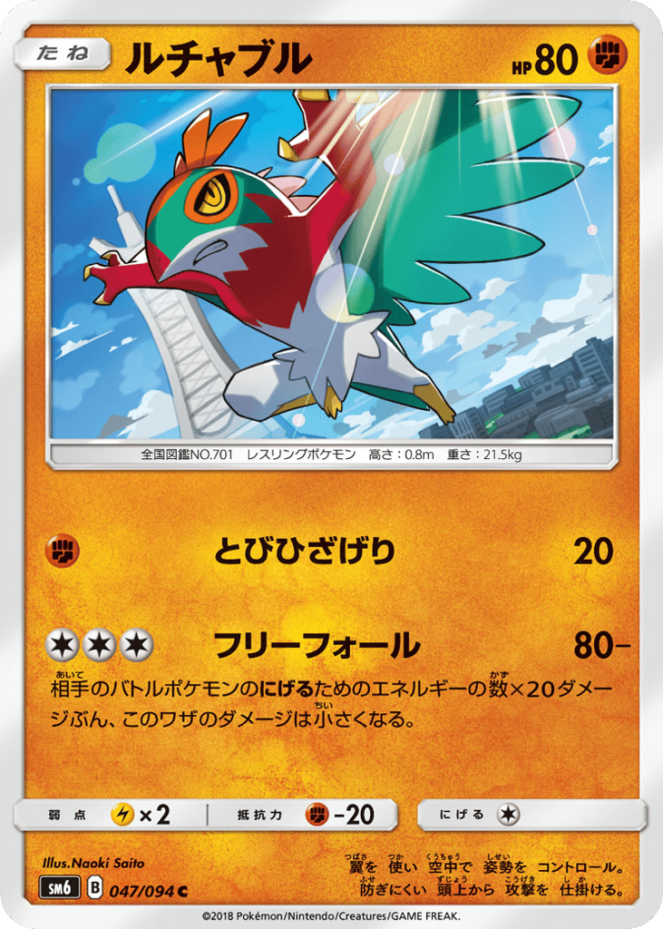 Hawlucha – Forbidden Light 047/094 Pokémon card