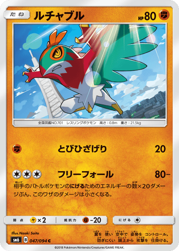 Hawlucha - Forbidden Light 47