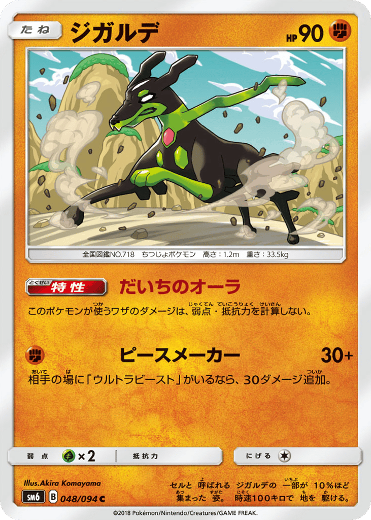 Zygarde – Forbidden Light 048/094 Pokémon card