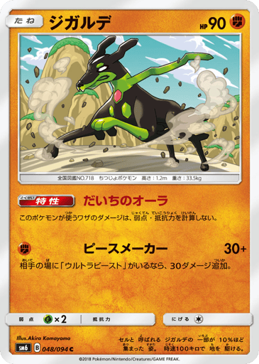 Zygarde - Forbidden Light 48