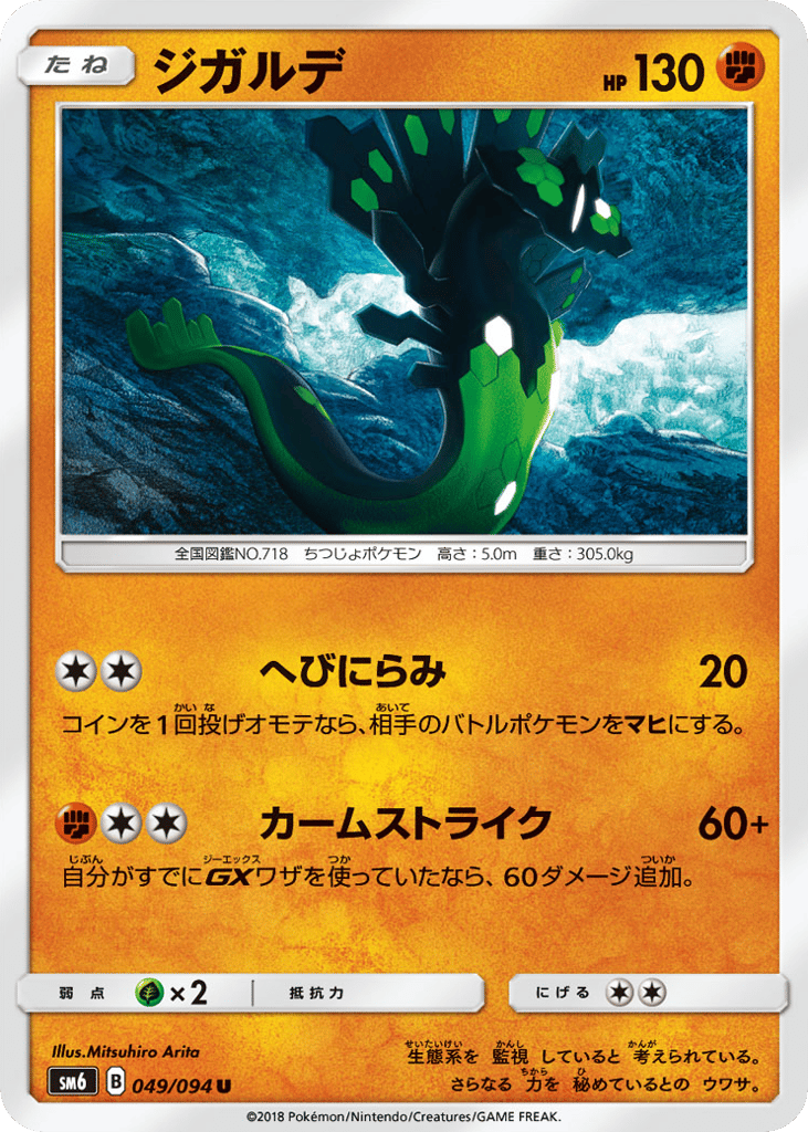 Zygarde – Forbidden Light 049/094 Pokémon card