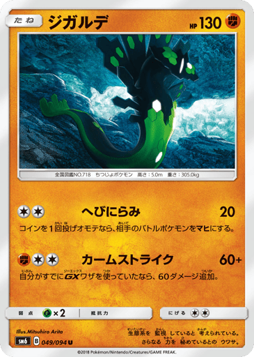 Zygarde - Forbidden Light 49
