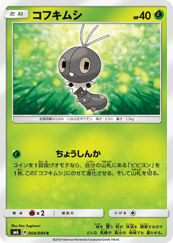 Scatterbug – Forbidden Light 004/094 Pokémon card