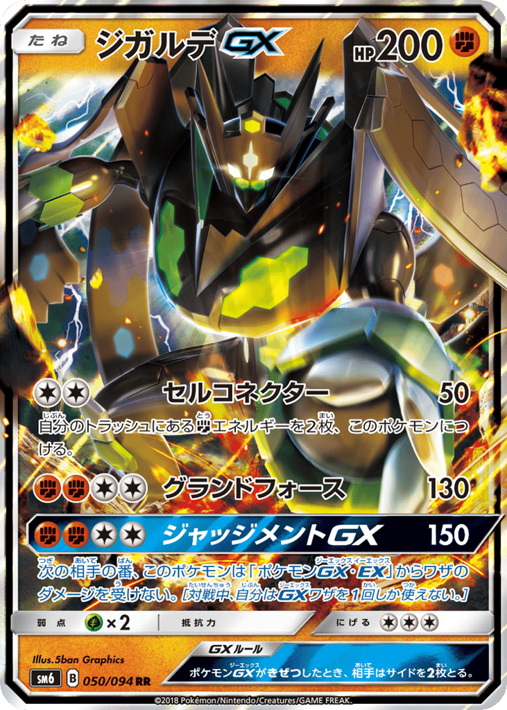 Zygarde-GX – Forbidden Light 050/094 Pokémon card