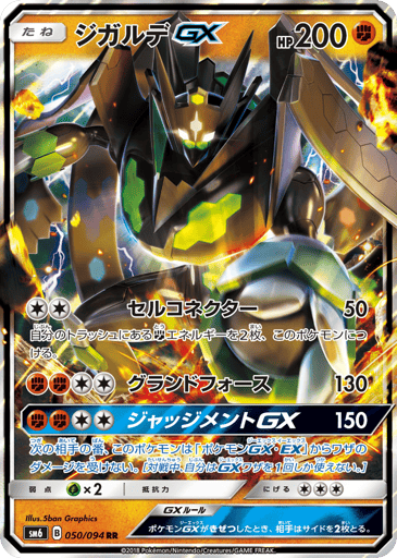 Zygarde-GX - Forbidden Light 50