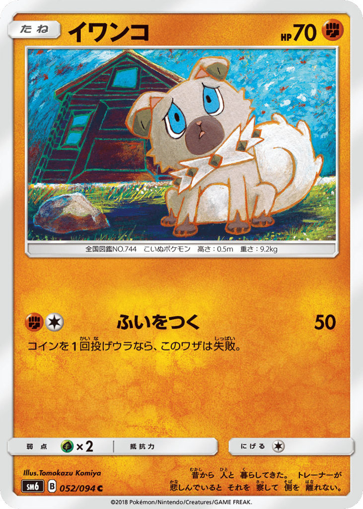 Rockruff – Forbidden Light 052/094 Pokémon card
