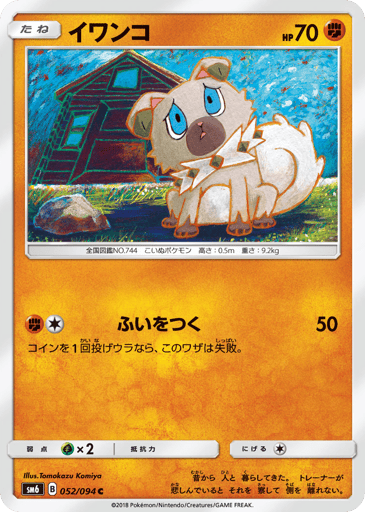 Rockruff - Forbidden Light 52