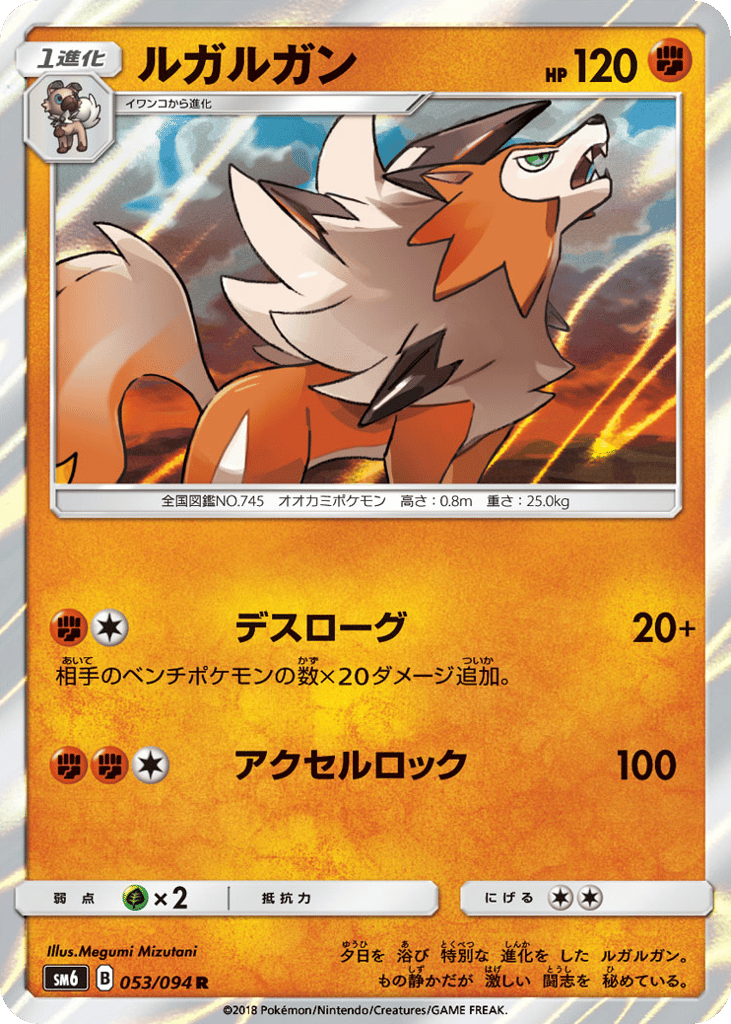 Lycanroc – Forbidden Light 053/094 Pokémon card