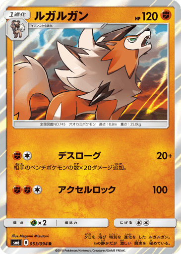 Lycanroc - Forbidden Light 53