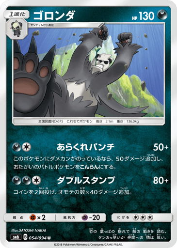 Pangoro - Forbidden Light 54