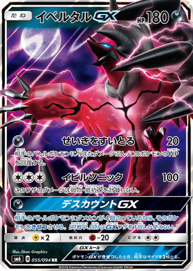 Yveltal-GX – Forbidden Light 055/094 Pokémon card