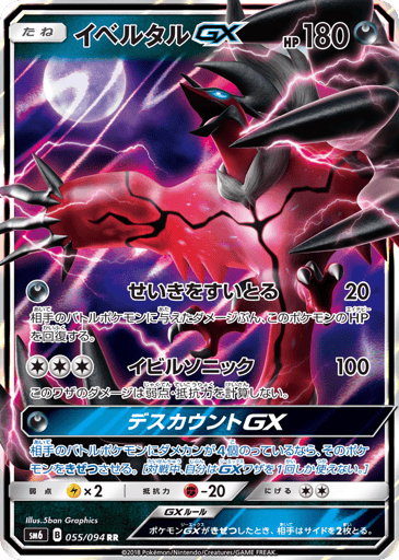 Yveltal-GX - Forbidden Light 55