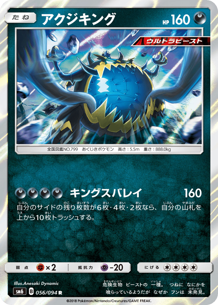 Guzzlord – Forbidden Light 056/094 Pokémon card