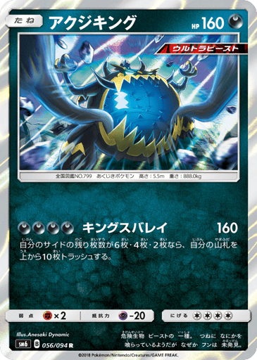 Guzzlord - Forbidden Light 56