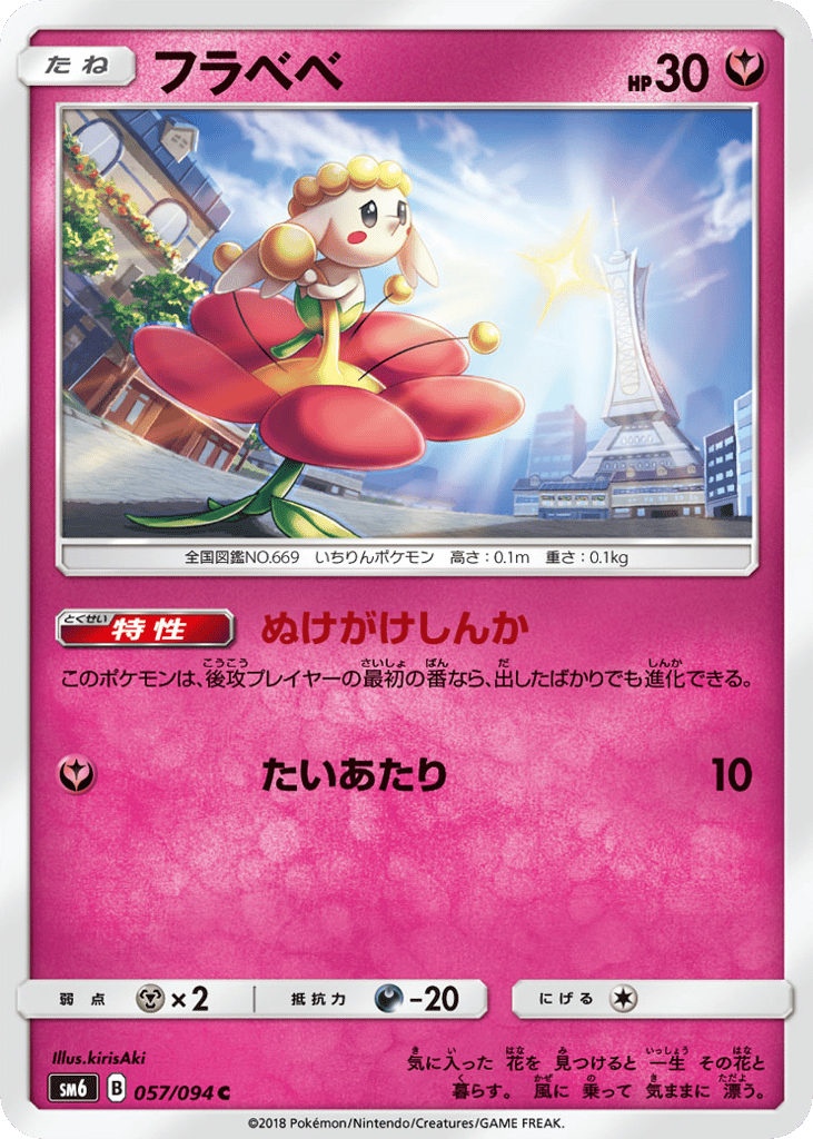 Flabébé – Forbidden Light 057/094 Pokémon card