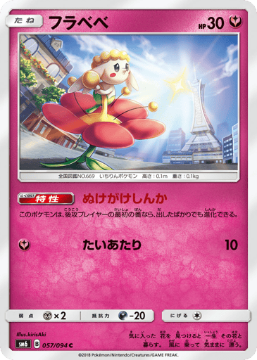 Flabébé - Forbidden Light 57
