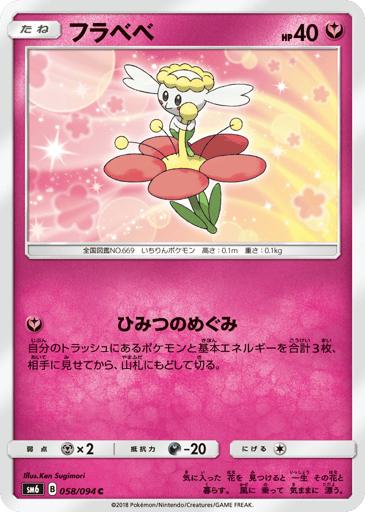 Flabébé - Forbidden Light 58