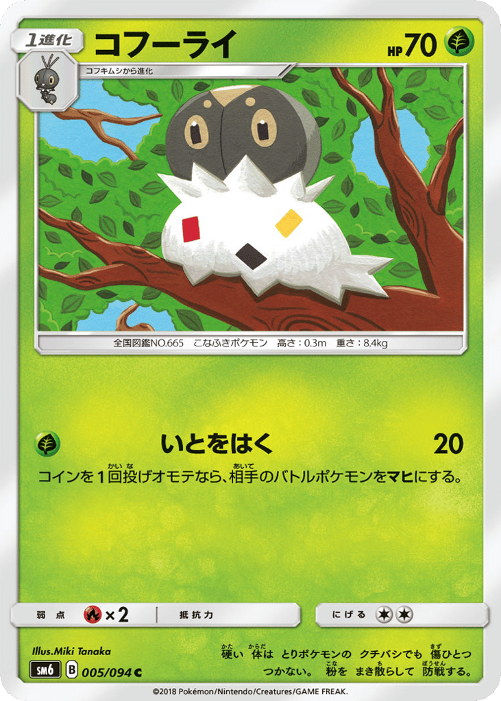Spewpa – Forbidden Light 005/094 Pokémon card