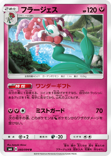 Florges - Forbidden Light 60