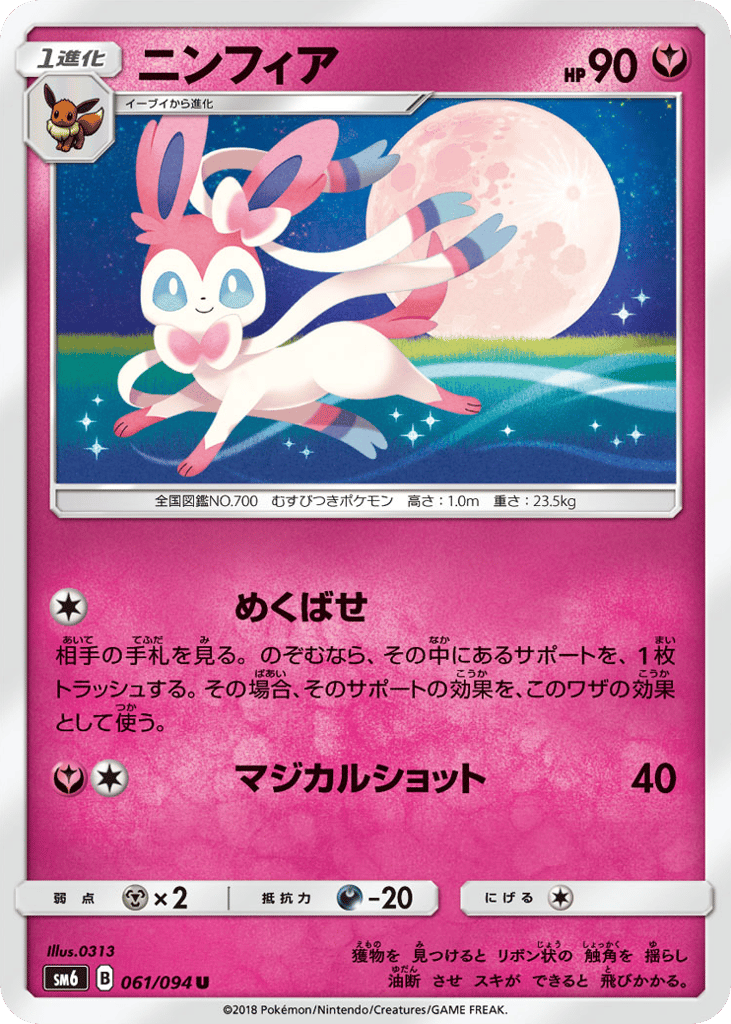 Sylveon – Forbidden Light 061/094 Pokémon card