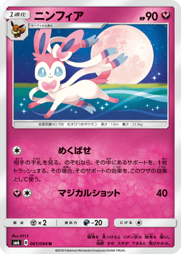 Sylveon - Forbidden Light 61