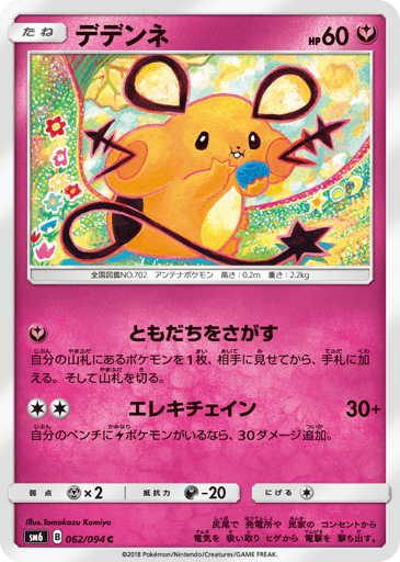 Dedenne - Forbidden Light 62