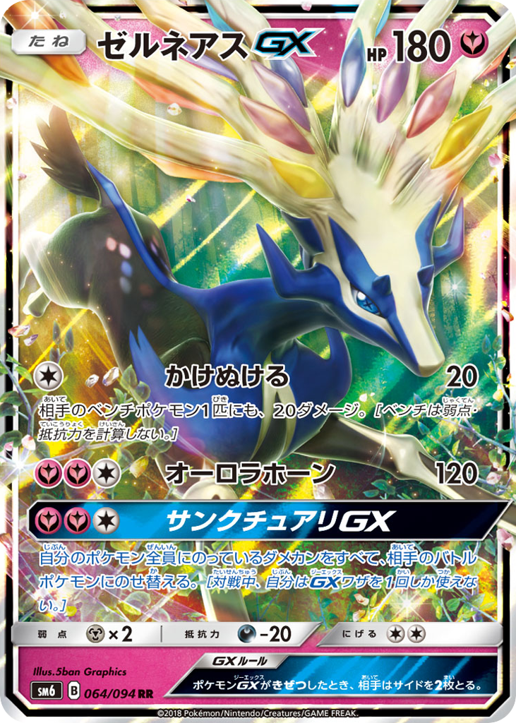 Xerneas-GX – Forbidden Light 064/094 Pokémon card