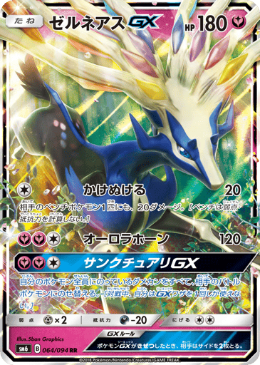 Xerneas-GX - Forbidden Light 64