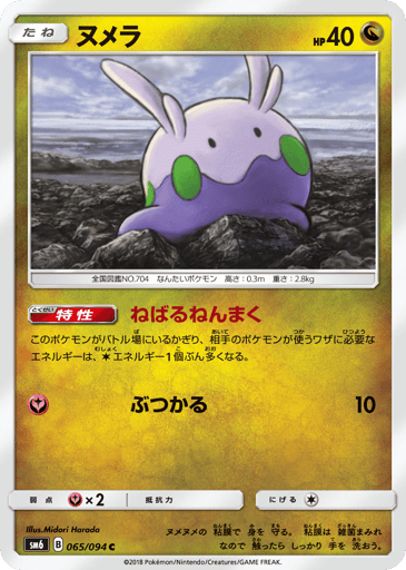 Goomy - Forbidden Light 65