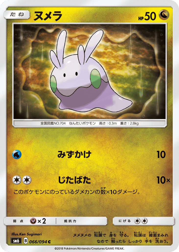 Goomy – Forbidden Light 066/094 Pokémon card