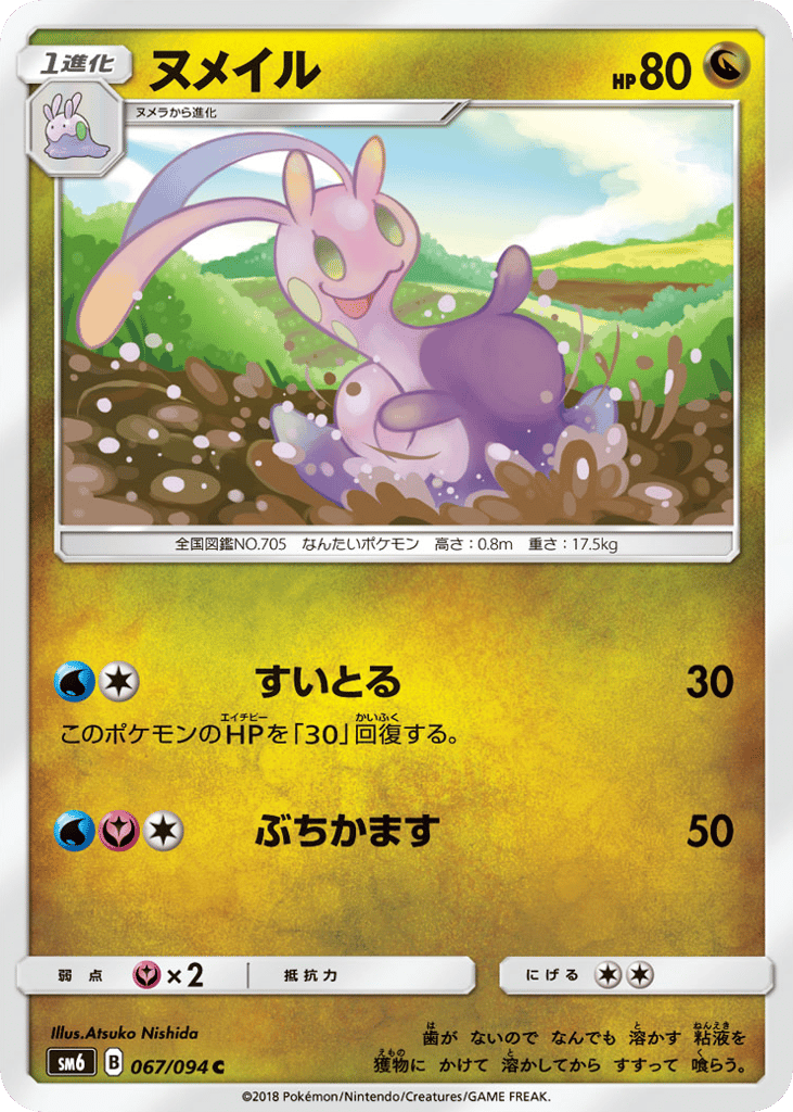 Sliggoo – Forbidden Light 067/094 Pokémon card