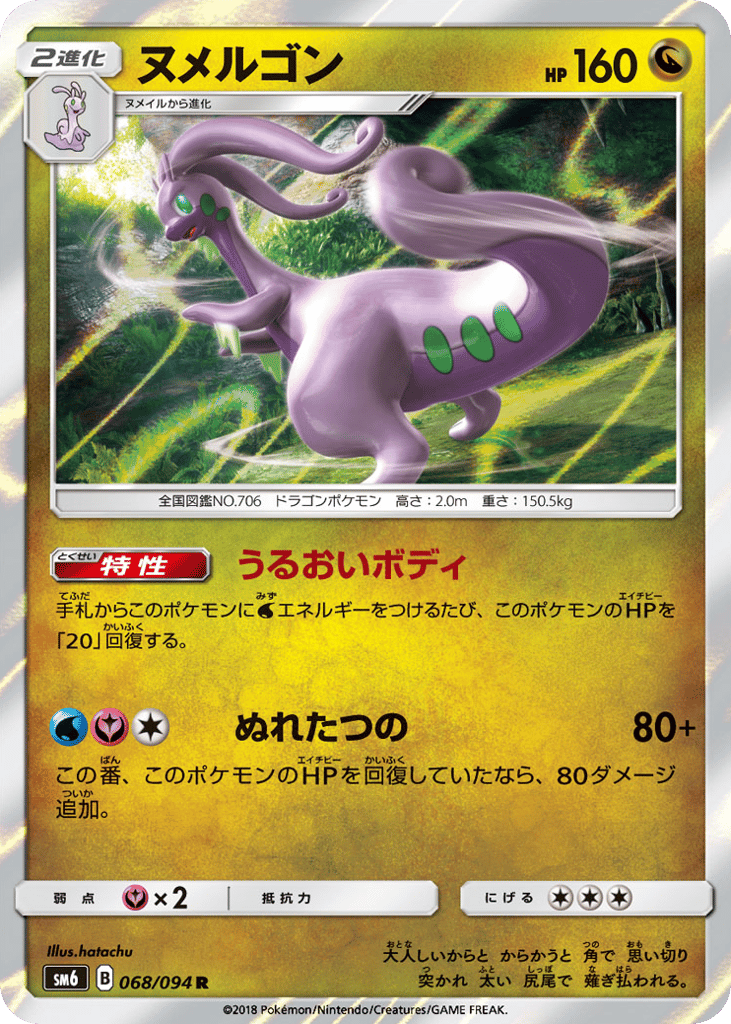 Goodra – Forbidden Light 068/094 Pokémon card