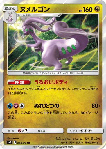 Goodra - Forbidden Light 68