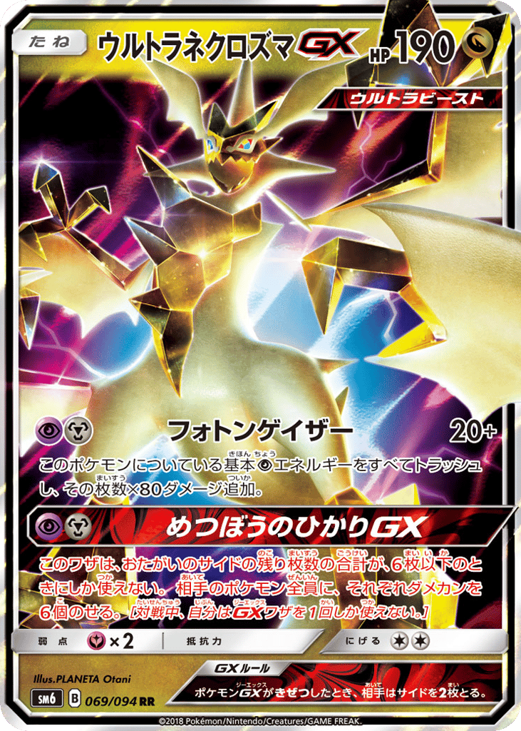 Ultra Necrozma-GX – Forbidden Light 069/094 Pokémon card