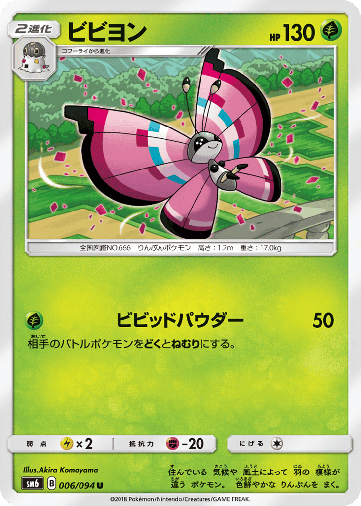 Vivillon – Forbidden Light 006/094 Pokémon card