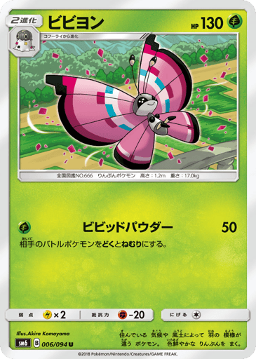 Vivillon - Forbidden Light 6