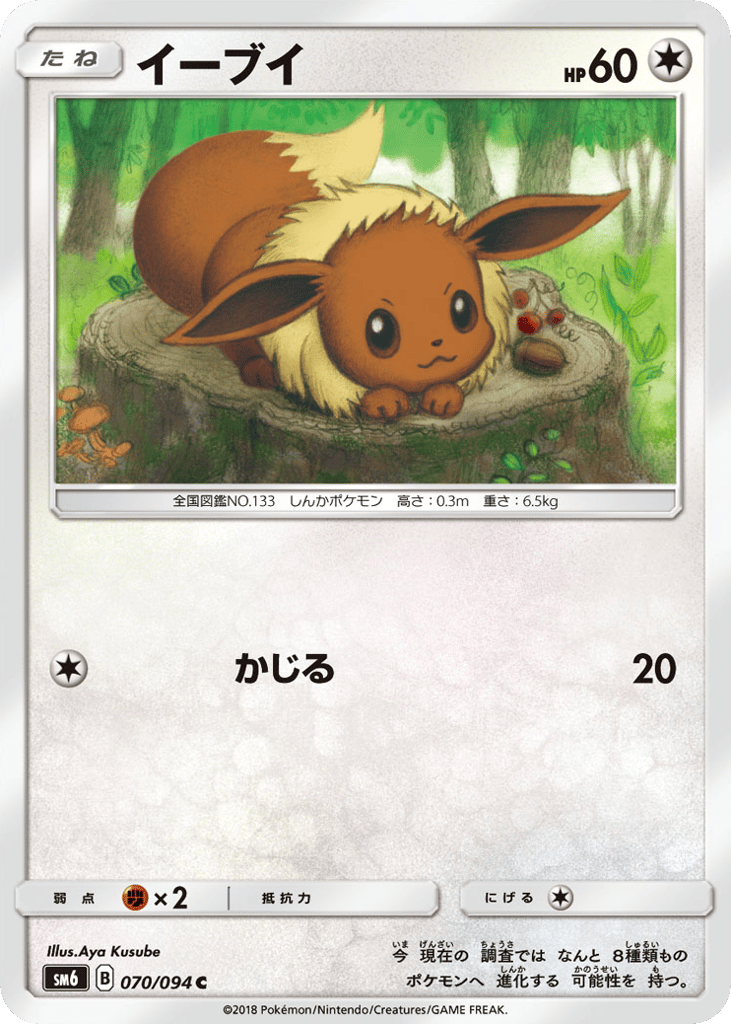 Eevee – Forbidden Light 070/094 Pokémon card