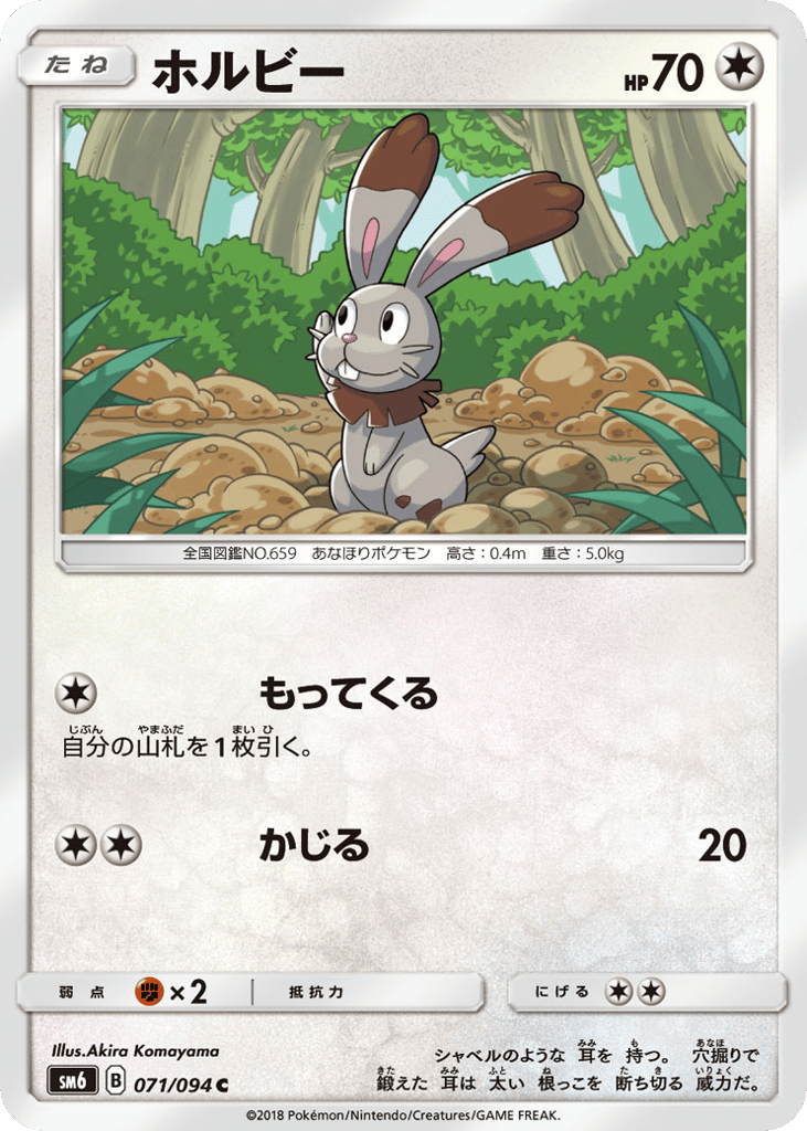 Bunnelby – Forbidden Light 071/094 Pokémon card