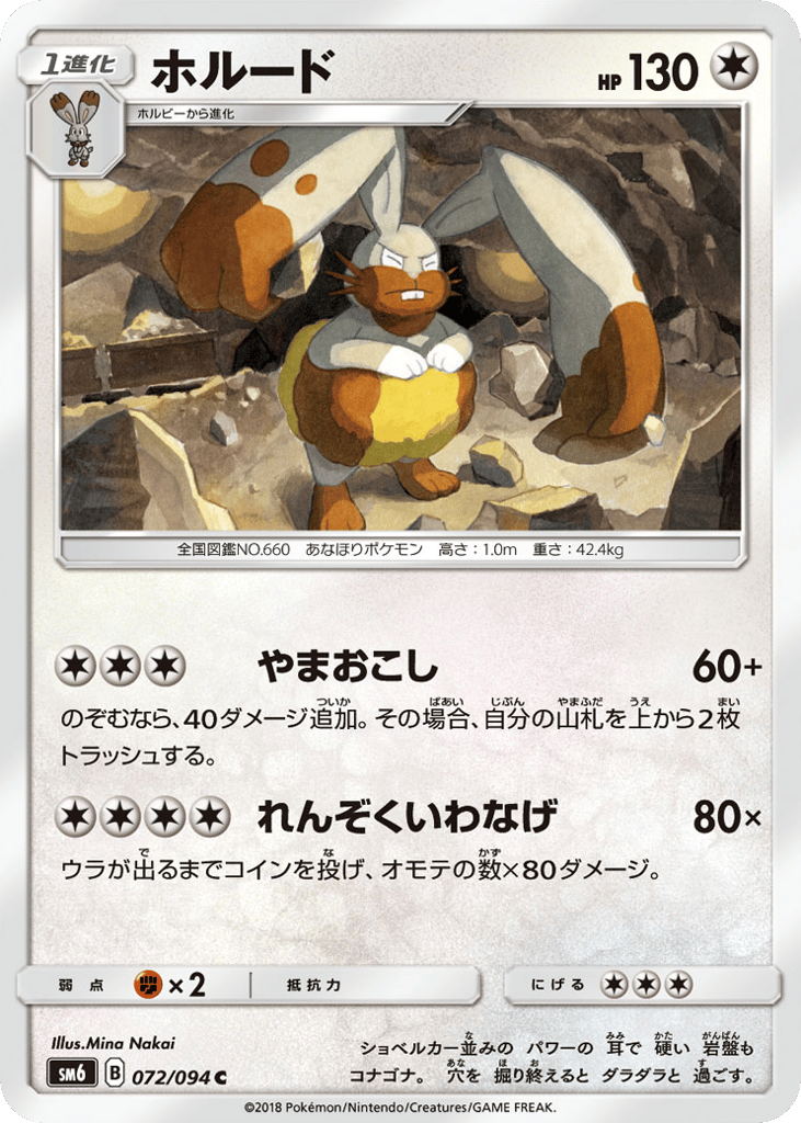 Diggersby – Forbidden Light 072/094 Pokémon card