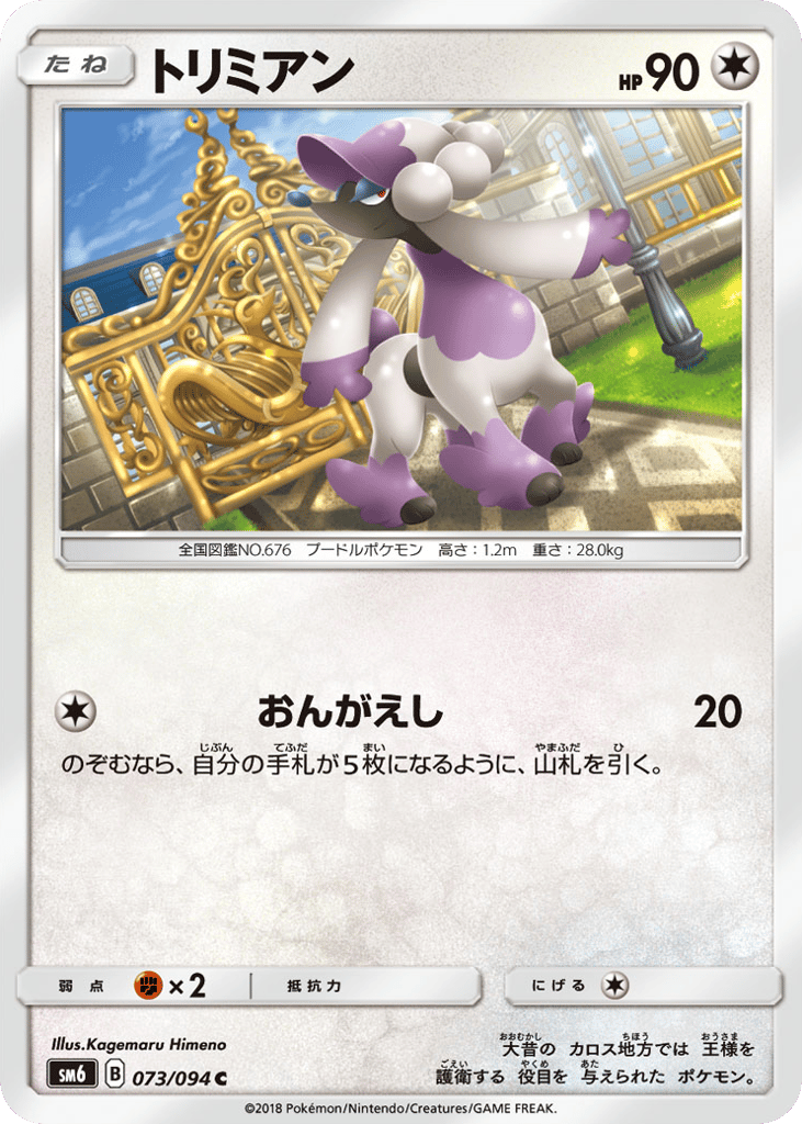 Furfrou – Forbidden Light 073/094 Pokémon card