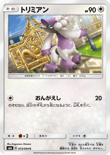 Furfrou - Forbidden Light 73