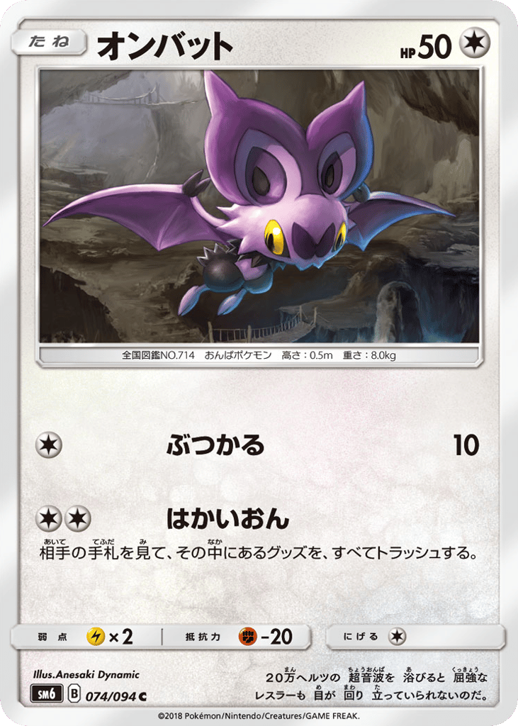 Noibat – Forbidden Light 074/094 Pokémon card