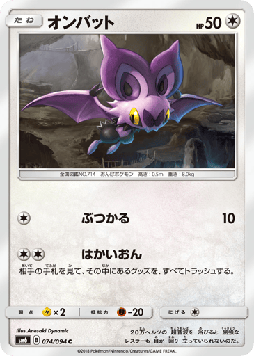 Noibat - Forbidden Light 74