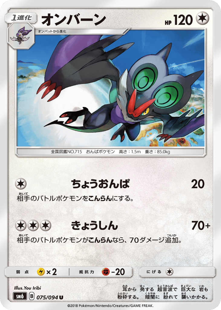 Noivern – Forbidden Light 075/094 Pokémon card