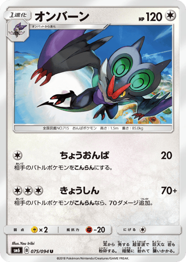 Noivern - Forbidden Light 75
