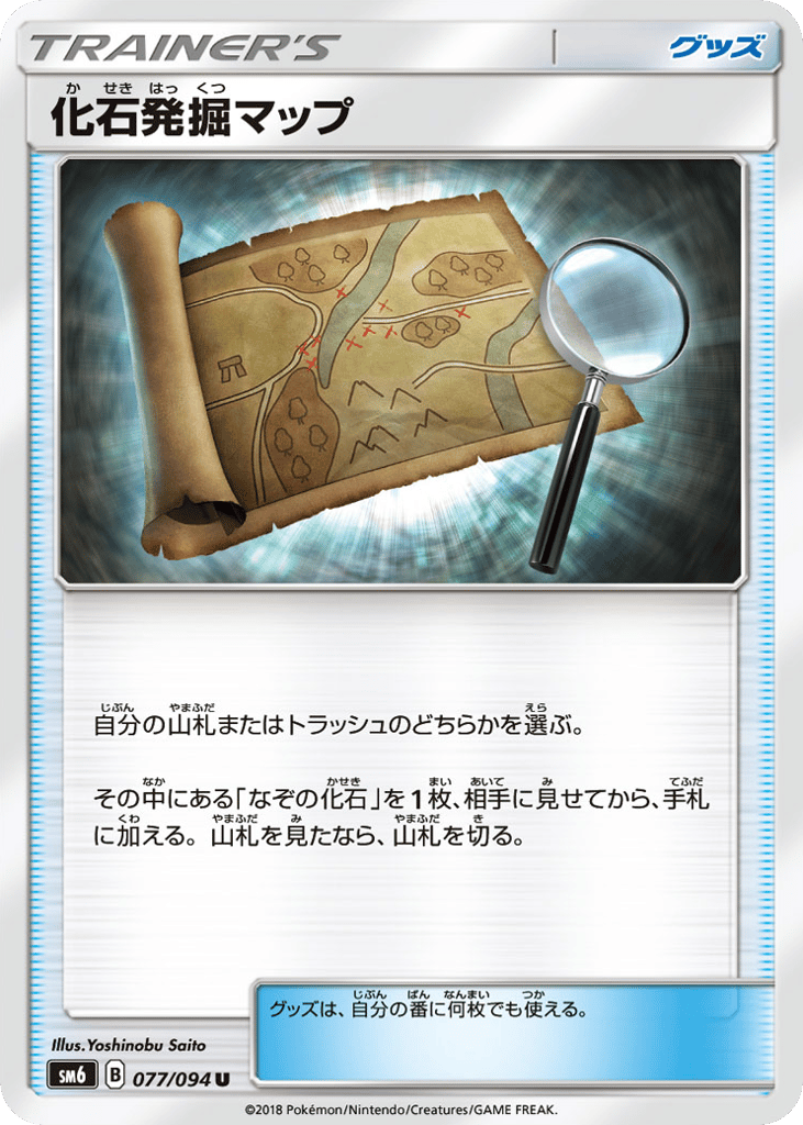 Fossil Excavation Map – Forbidden Light 077/094 Pokémon card