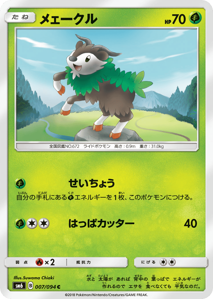 Skiddo – Forbidden Light 007/094 Pokémon card