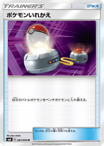 Switch - Forbidden Light 81
