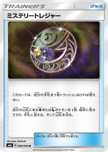 Mysterious Treasure - Forbidden Light 83